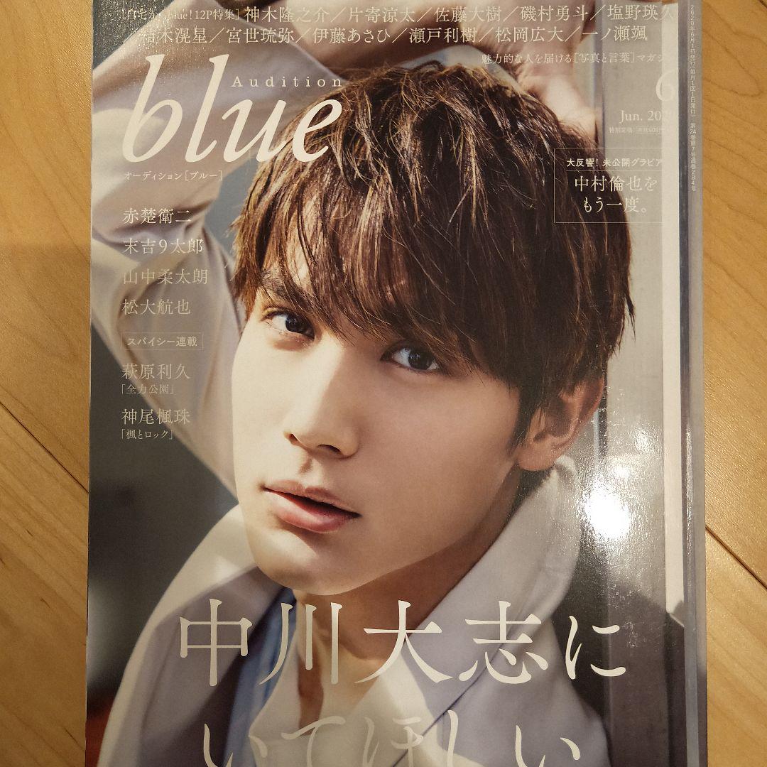 37 割引グレイ系ディズニープリンセスのベビーグッズも大集合 Audition Blue オーディションブルー 中川大志 中村倫也 アート エンタメ ホビー 雑誌グレイ系 Arcilaabogados Com