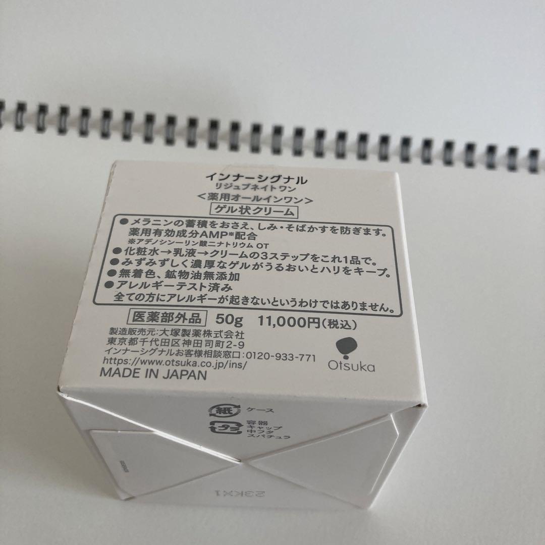 インナーシグナル リジュブネイト ワン 50g