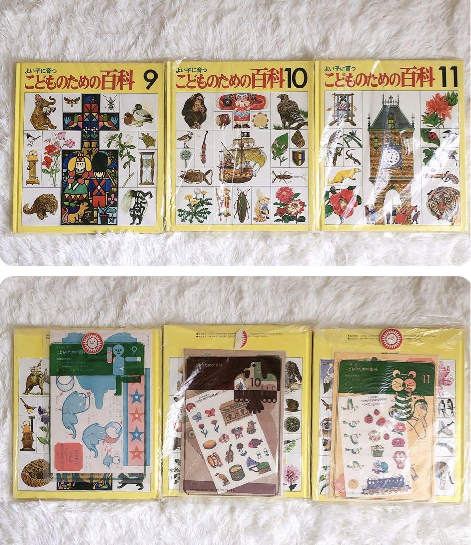 【楽天スーパーセール】 未使用】世界文化社 こどものための百科 1-18巻 付録付き 絵本・児童書