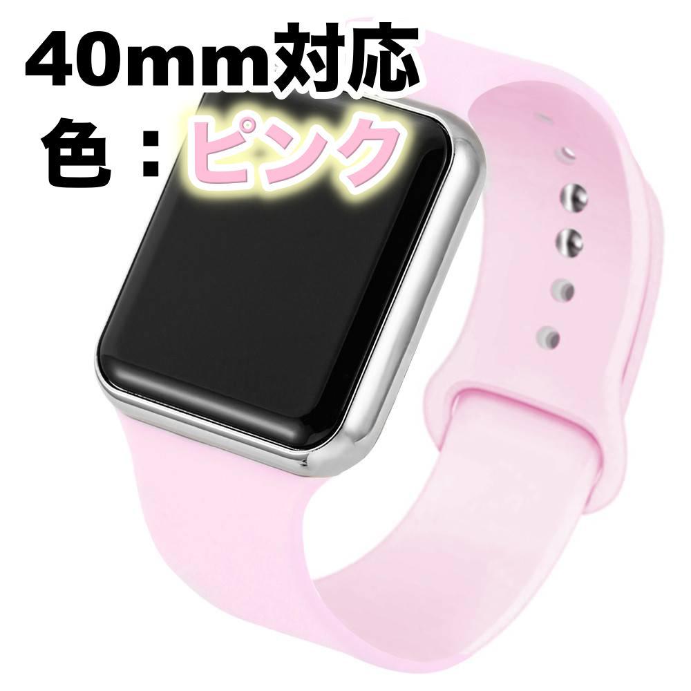 Apple Watch スポーツバンド シリコンバンド ピンク 40㎜対応 - メルカリ Apple Watch スポーツバンド シリコンバンド ピンク 40㎜対応 - メルカリ