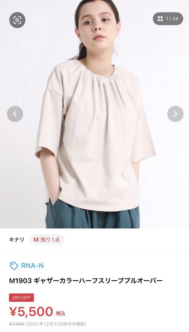 ほぼ未使用　RNA-N ギャザーカラーハーフスリーブプルオーバー
