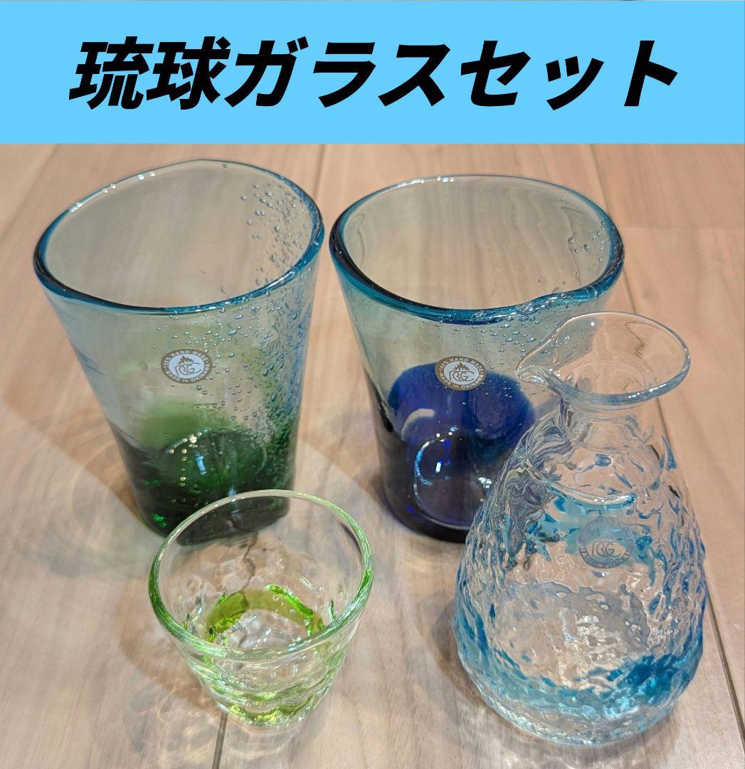 琉球ガラスセット