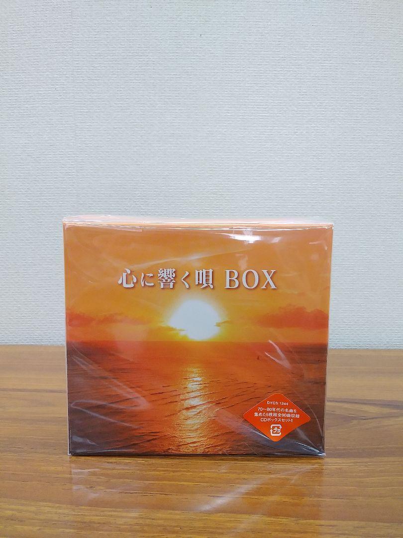 未開封新品 心に響く唄BOX CD 5枚組 DYCS-1244