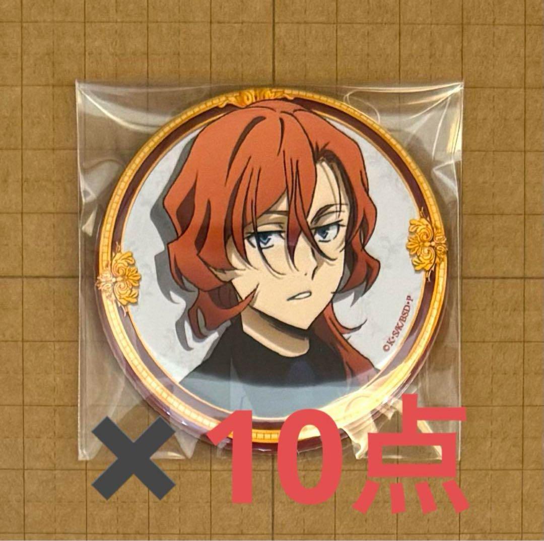 文スト マルイコラボ 社交場 缶バッジ 中原中也