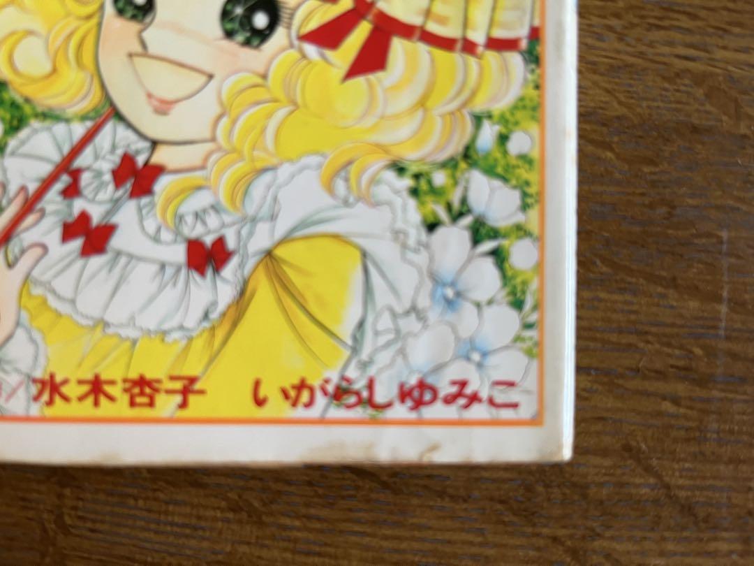 キャンディ・キャンディ 全巻セット