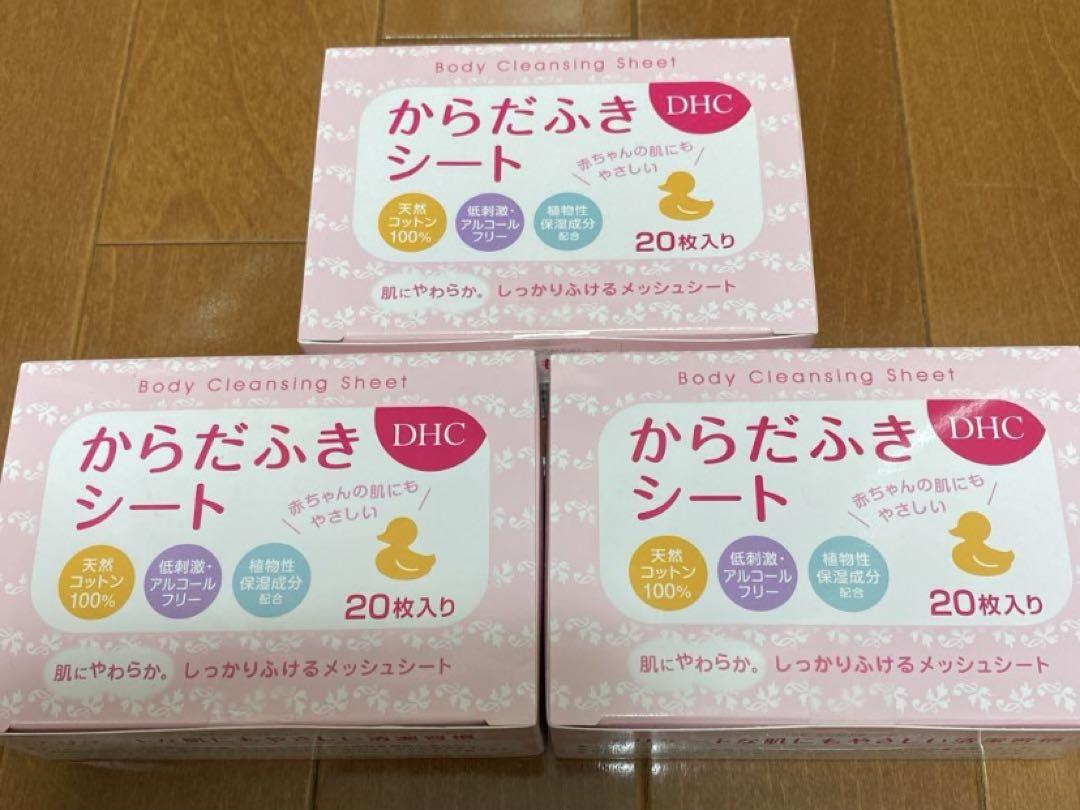 DHC からだふきシートコットン100%  アルコールフリー未使用3箱◆◆