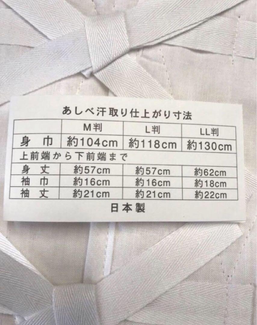 あしべ織り汗取り肌着  L Lサイズ 和装下着 あしべ織汗取 LL サイズ インナー 日本製 送料無料