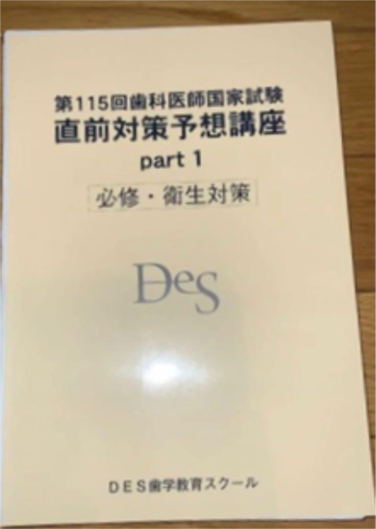 ホワイト系激安通販新作 DES模試 113 114 115 歯科医師国家試験 写真付き 参考書 本ホワイト系¥13,500-www.pontodeapoio.org.br ホワイト系激安通販新作 DES模試 113 114 115 歯科医師国家試験 写真付き 参考書 本ホワイト系¥13,500-www.pontodeapoio.org.br