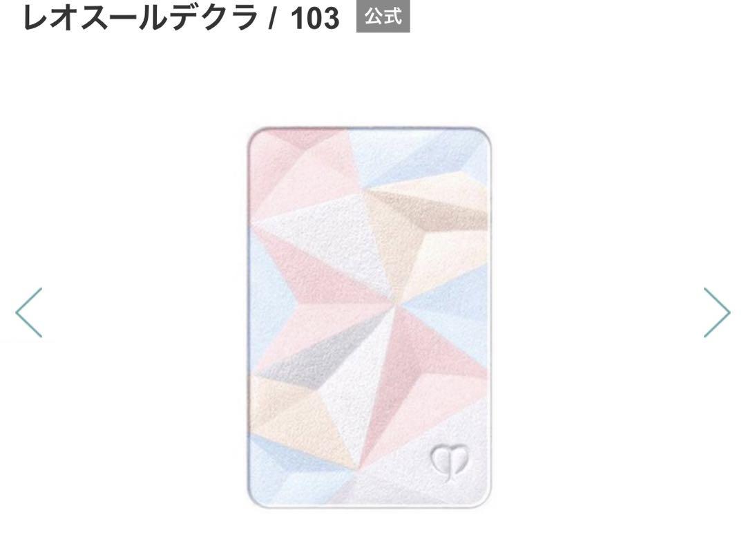 クレ・ド ・ポー ボーテ レオスールデクラ103 ワンダーフルレディアンス
