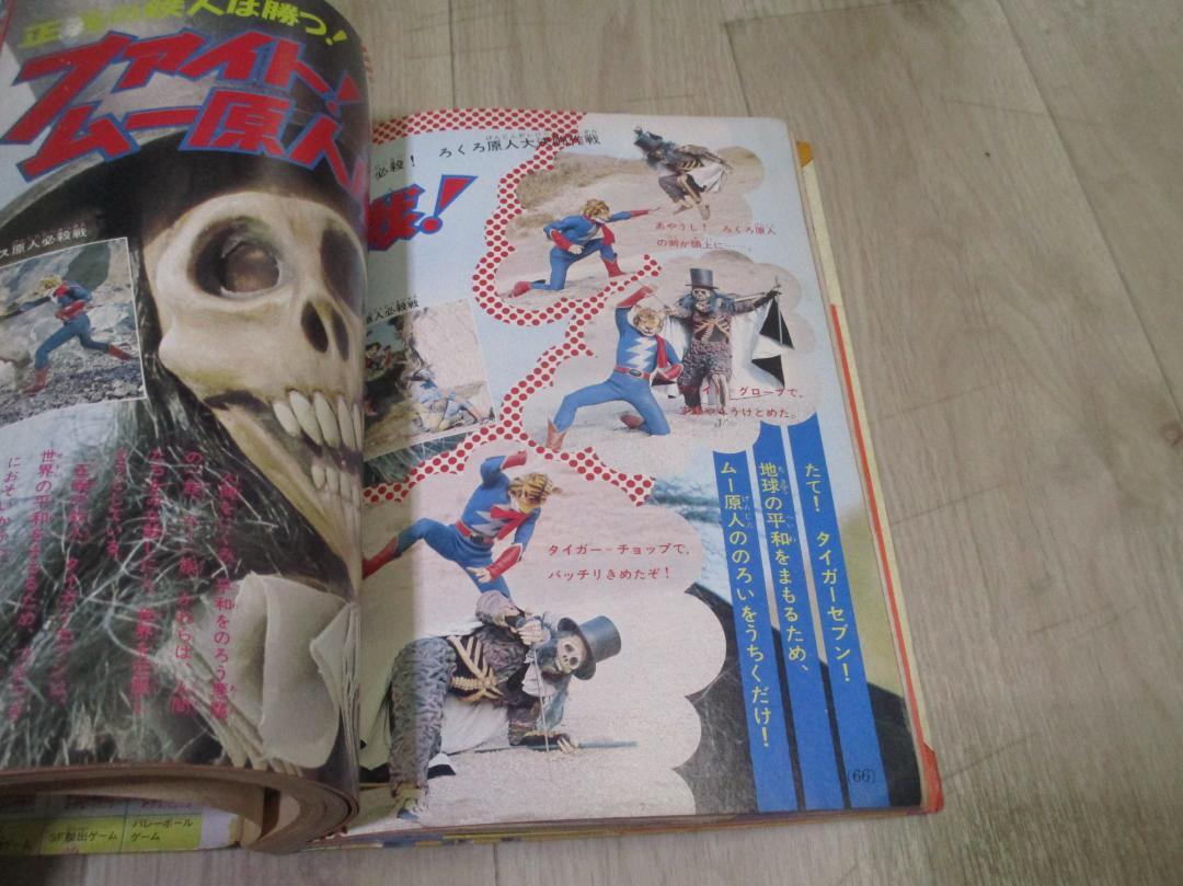テレビマガジン 1974年3月号 昭和49年