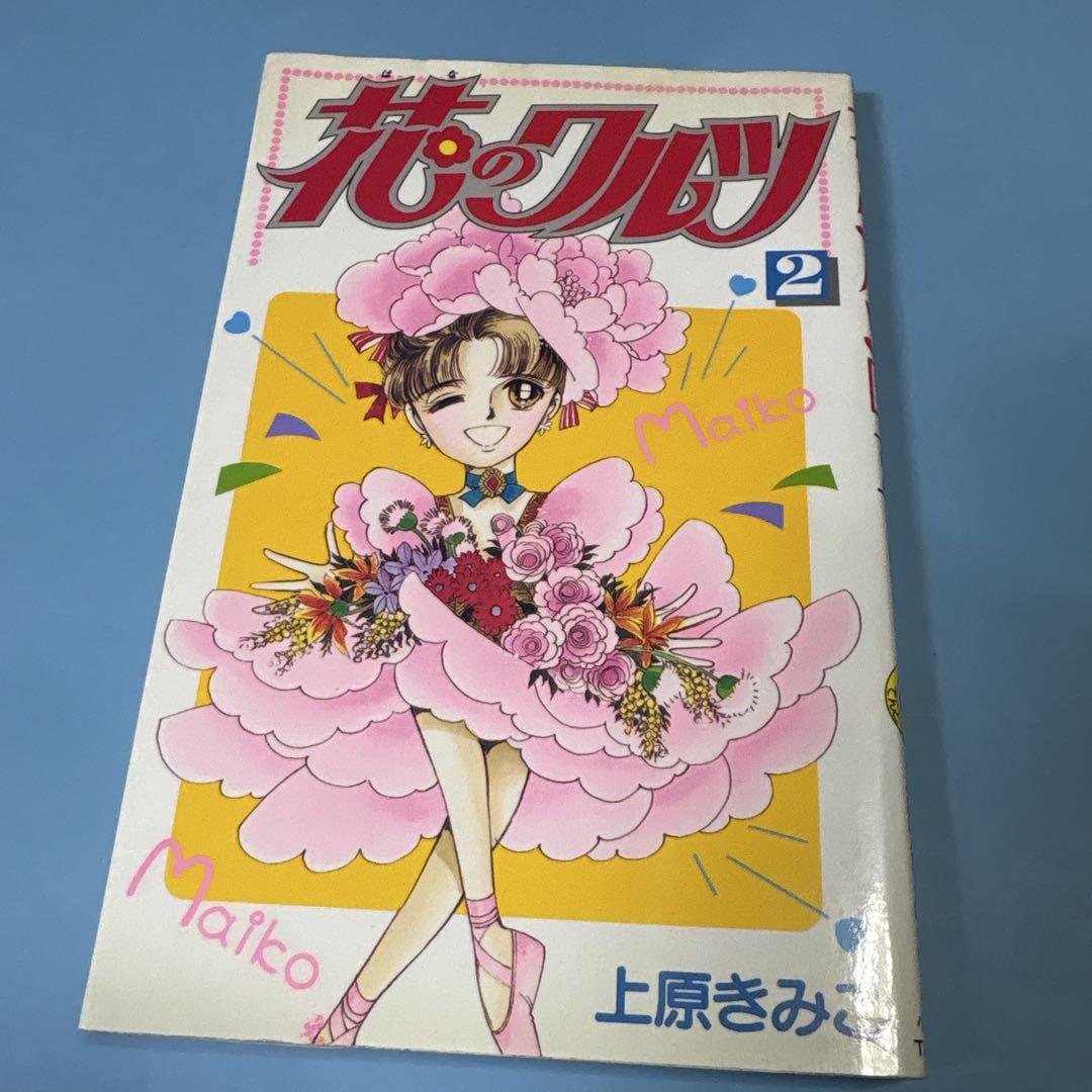 上原きみこ名作集　漫画 上原きみこ名作集 初期の名作が詰まった全8巻
