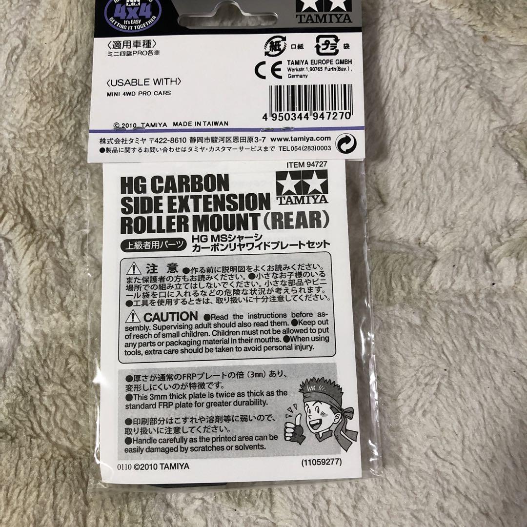 HG MSシャーシEvo.I カーボンリヤワイドプレートセット (ミニ四