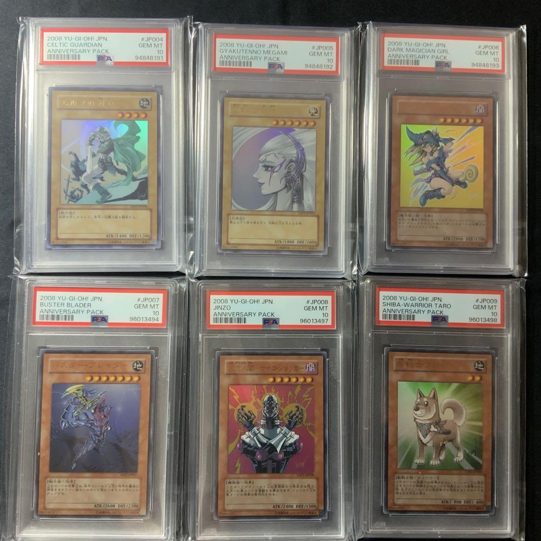 PSA10連番フルコンプセット　アニバーサリーパック描き下ろし　遊戯王　青眼 PSA10連番フルコンプセット アニバーサリーパック描き下ろし