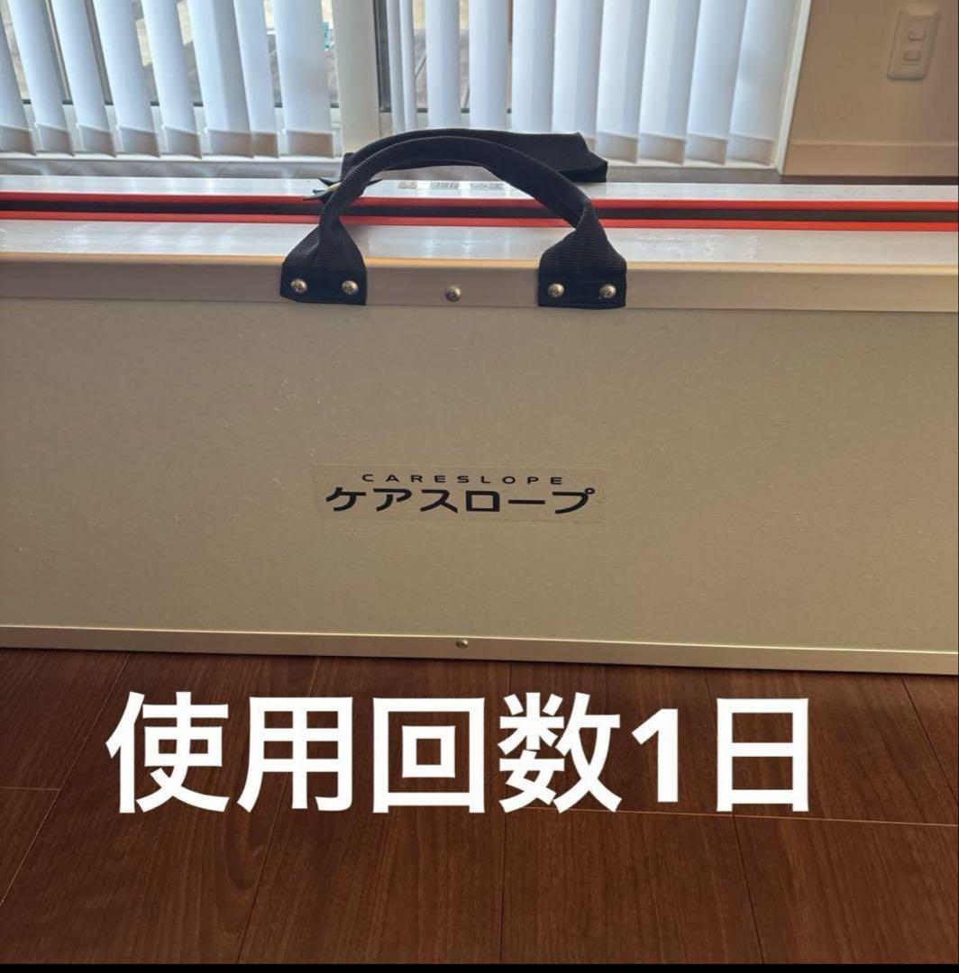 【美品】ケアスロープ CS-240C 段差解消スロープ