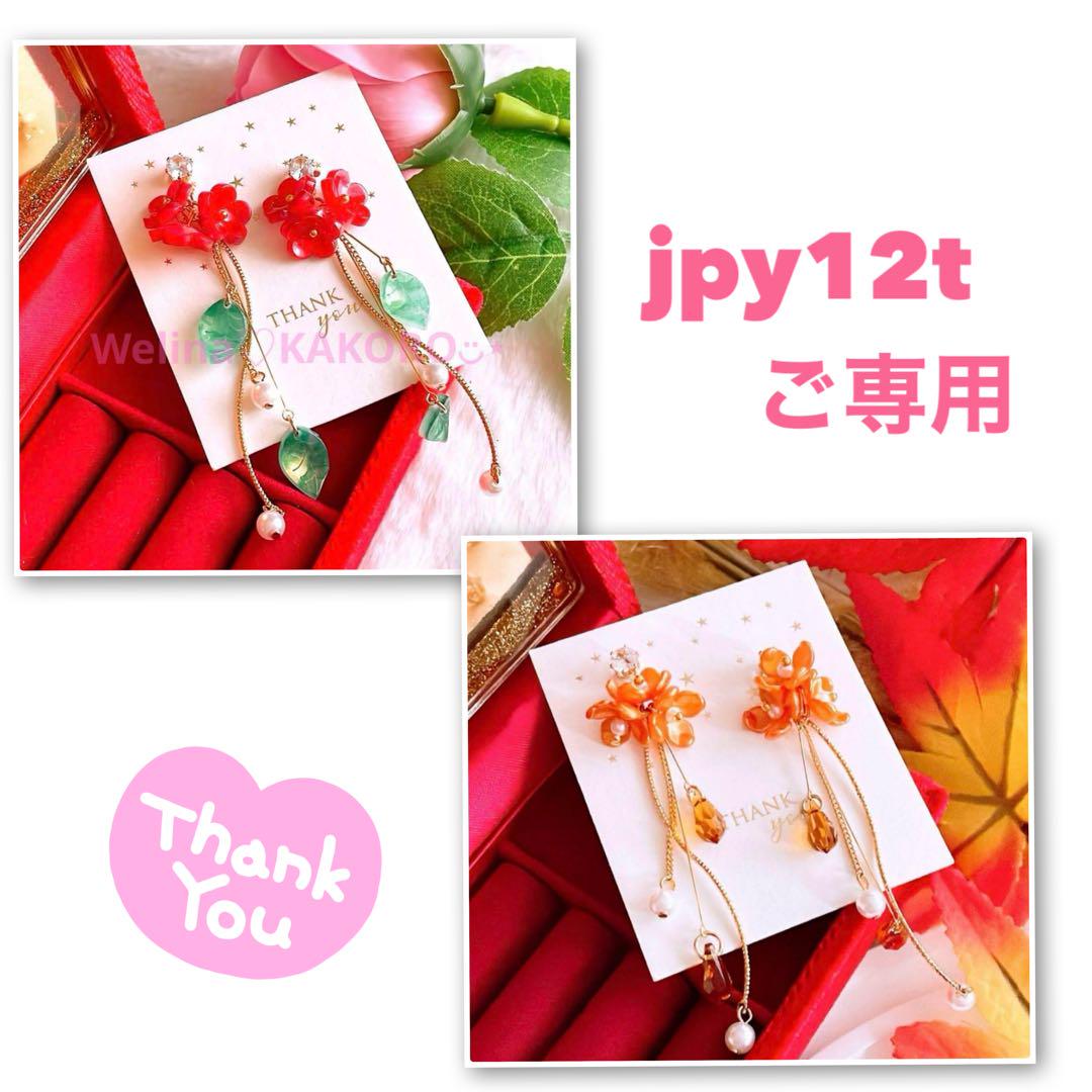 jpy12t様 リクエスト 4点 おまとめ 専用ページ ハンドメイド
