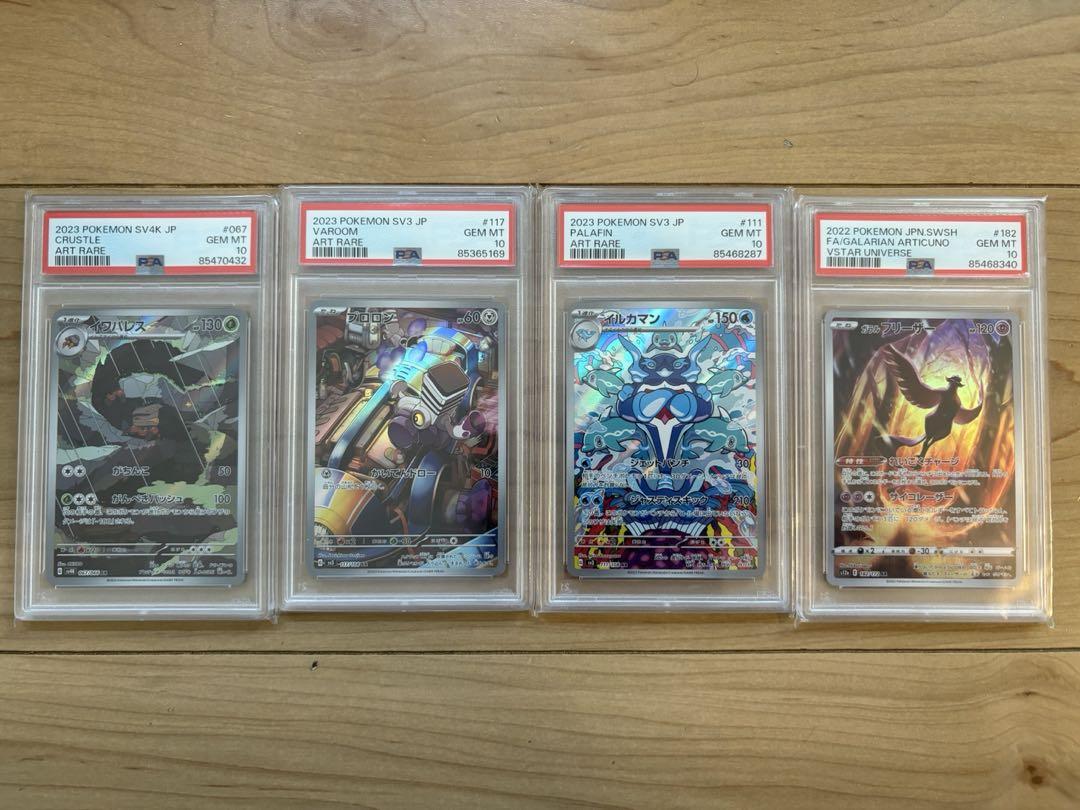 ポケモンカード AR4枚セット PSA10