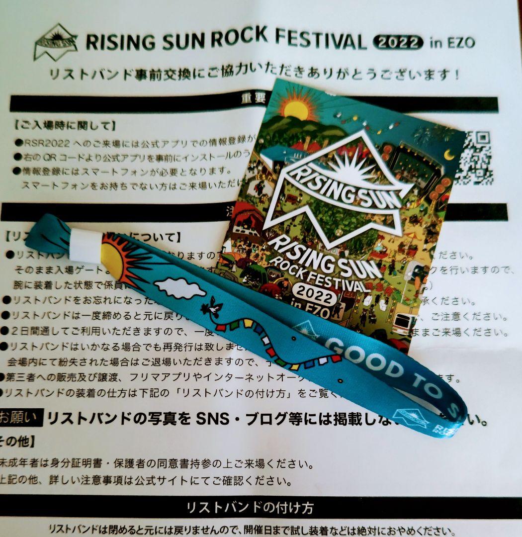 RSR2022通し入場券(リストバンド)×1枚 ステッカー付き - メルカリ RSR2022通し入場券(リストバンド)×1枚 ステッカー付き - メルカリ