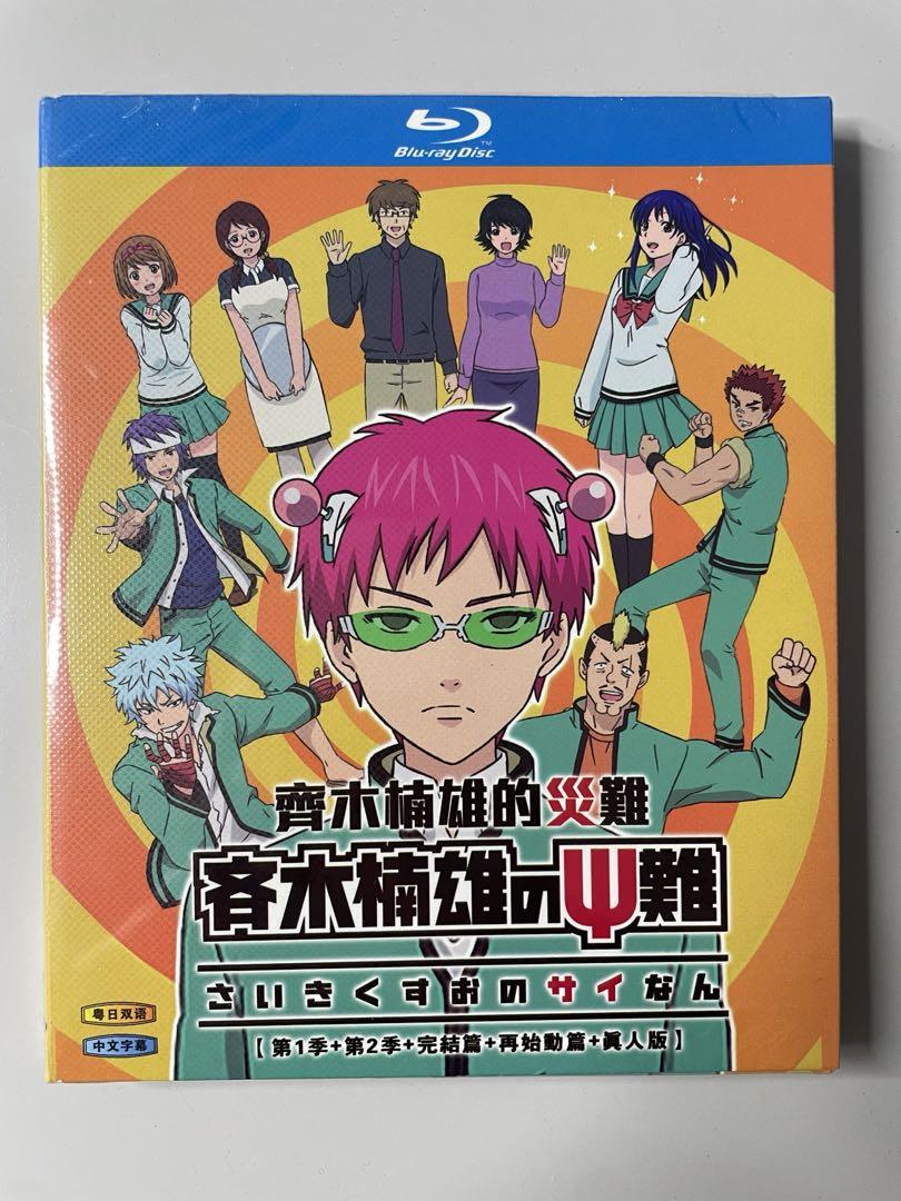 斉木楠雄のΨ難Blu-ray Box