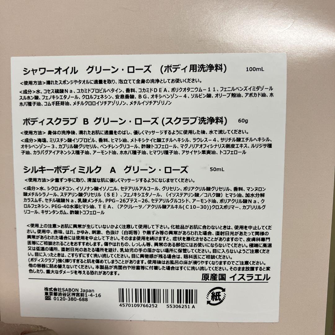 SABON ディスカバリーギフトグリーン・ローズ（限定品）