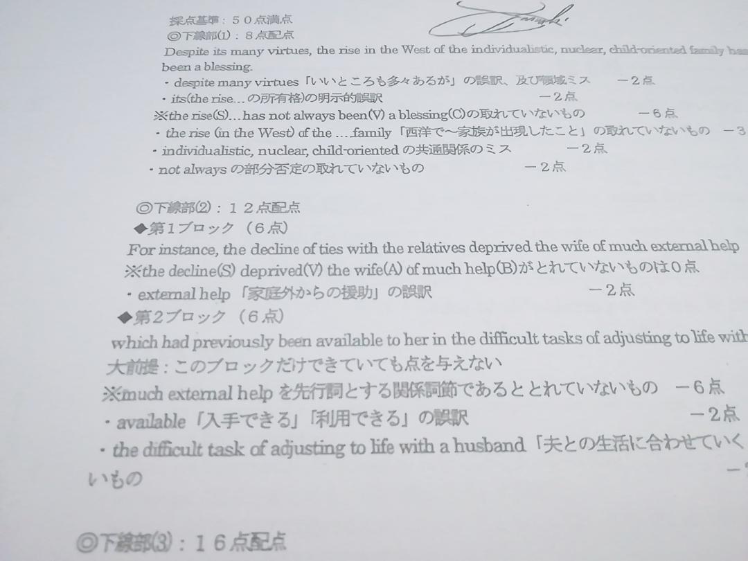 刀禰泰史先生による英文解釈T英文読解Tの解説プリント 京大エクシード 刀禰泰史先生による英文解釈T英文読解Tの解説プリント 京大エクシード