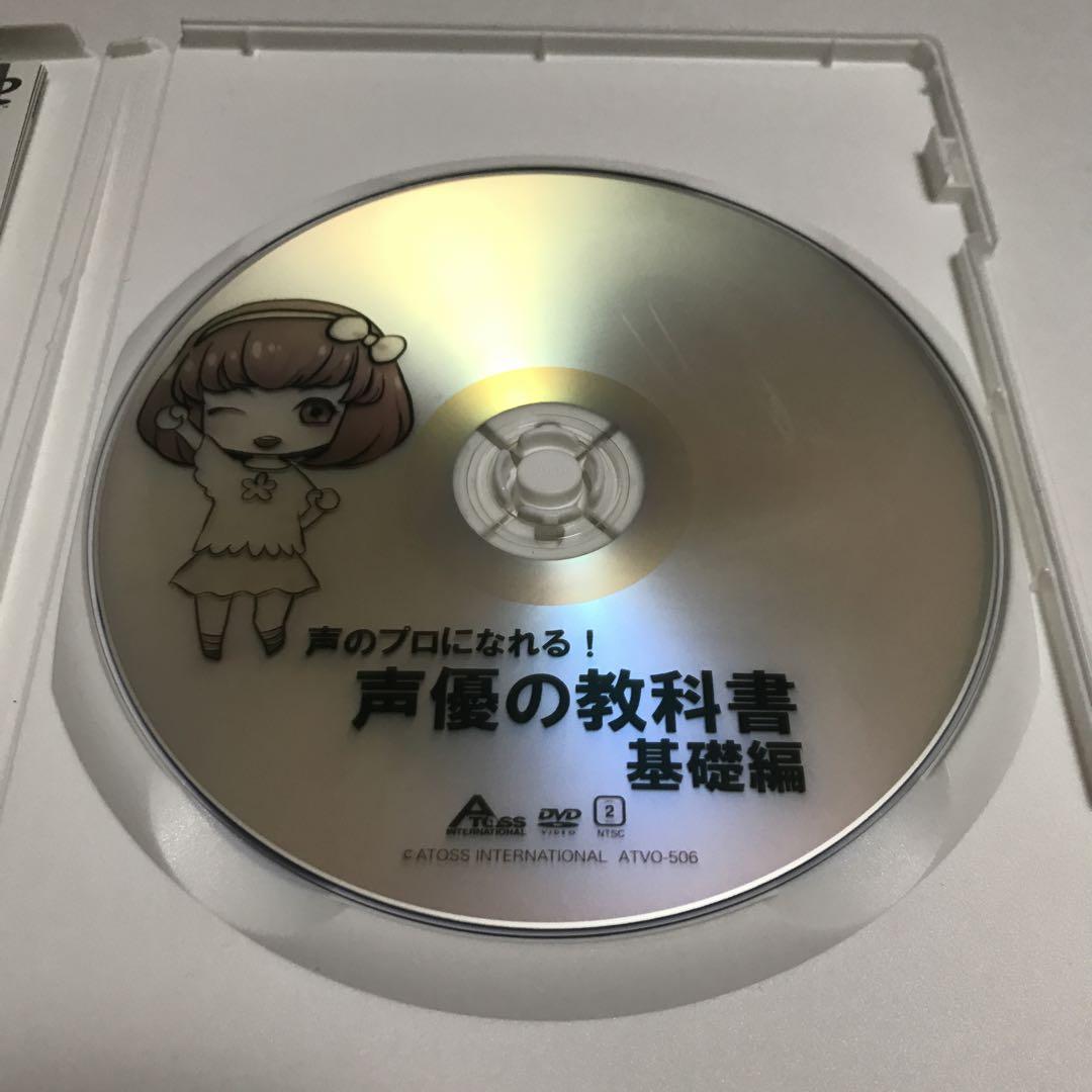 声のプロになれる！ 声優の教科書 基礎編 DVD