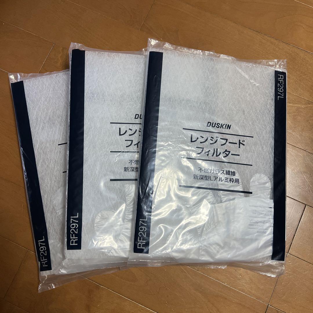 ダスキンレンジフードフィルター（RF297L）