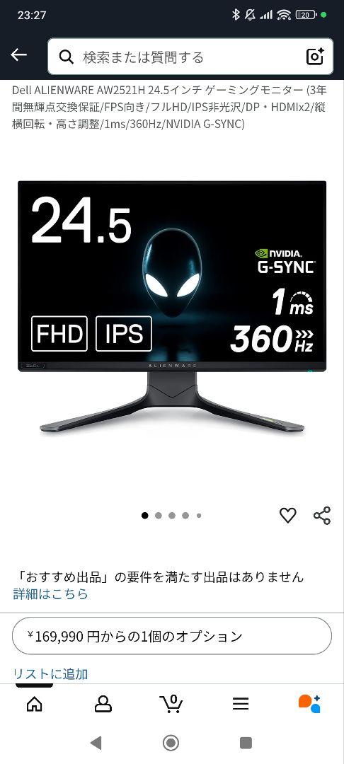 デル　Alienware AW2521H 360hz GamingMonitor
