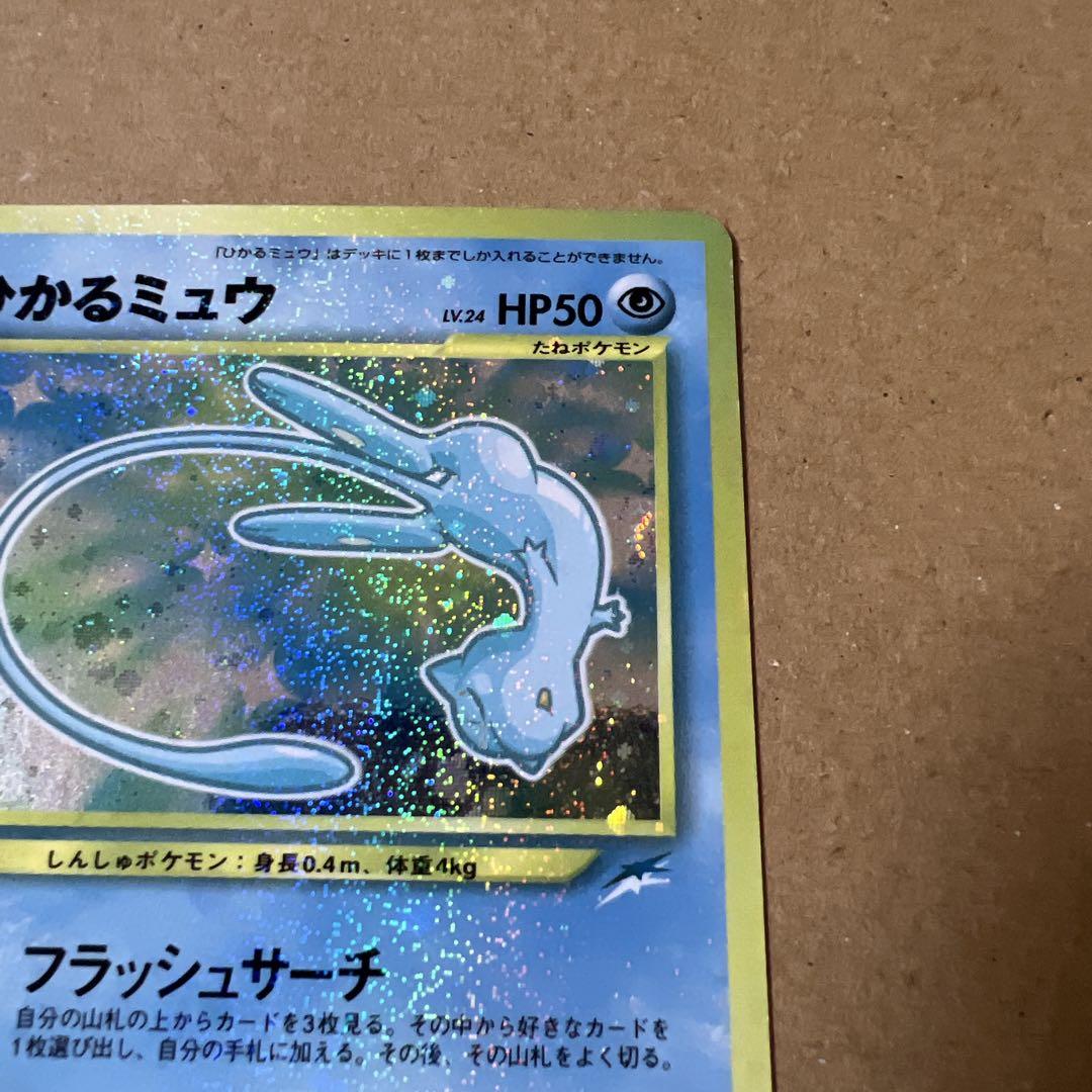 レア物！ ひかるミュウ マゼンタレスエラー - メルカリ