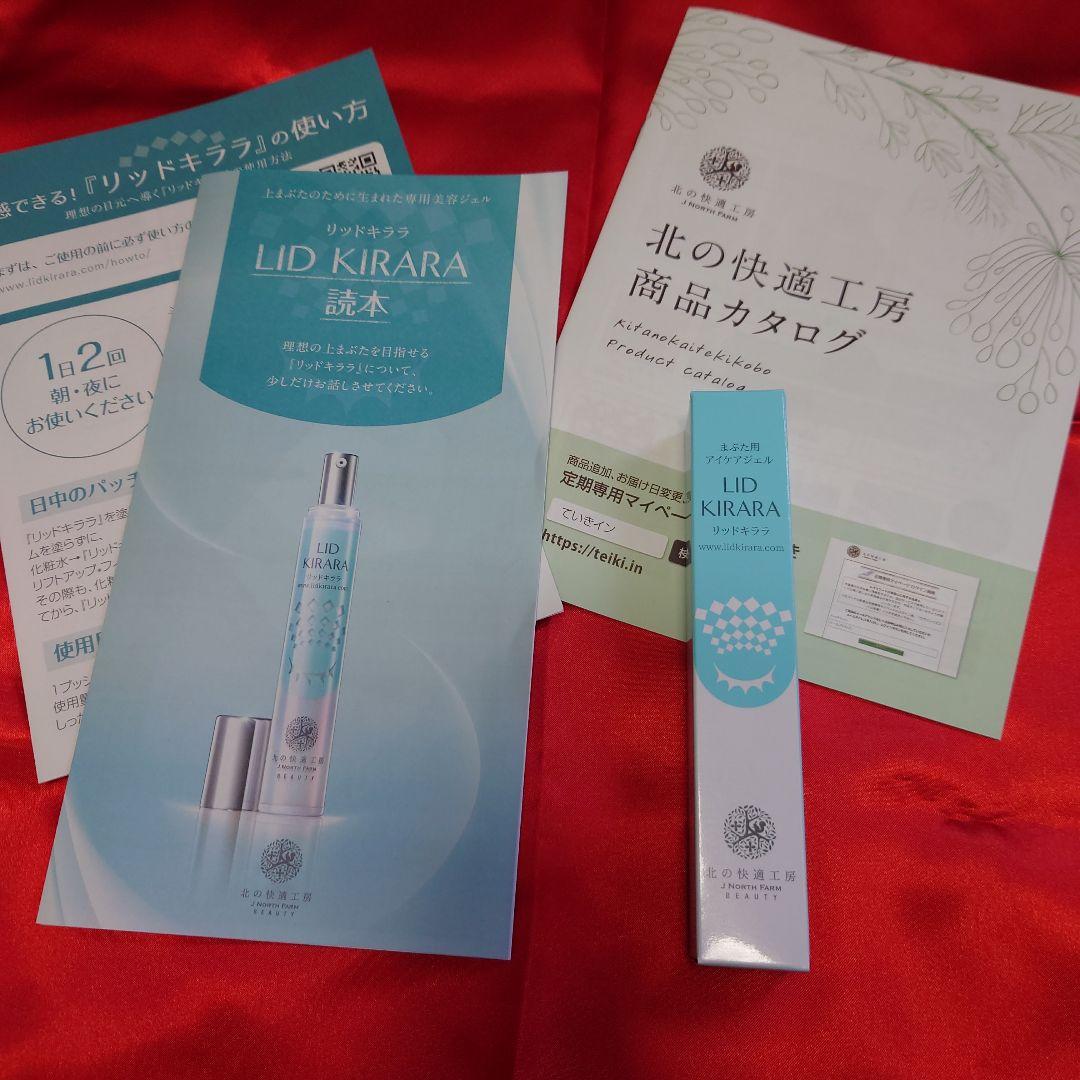 《大特価》北の快適工房 リッドキララ