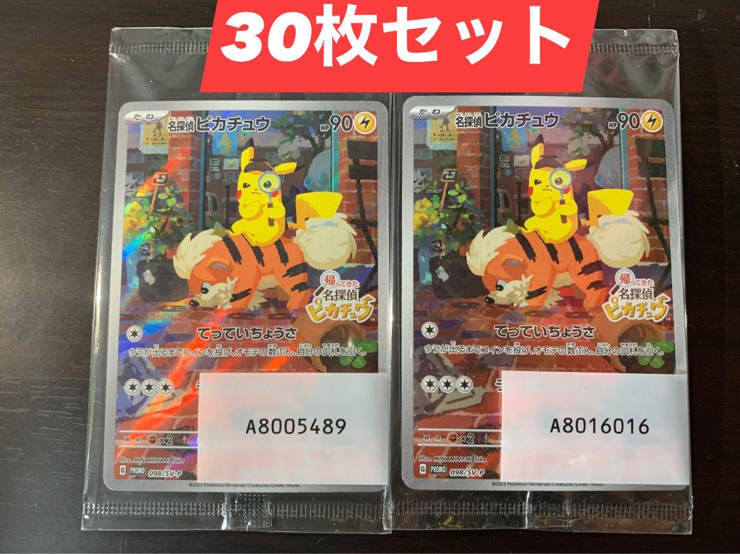 【未開封】帰ってきた名探偵ピカチュウ　プロモカード　30枚セット Amazon.co.jp: 帰ってきた 名探偵ピカチュウ -Switch (【早期
