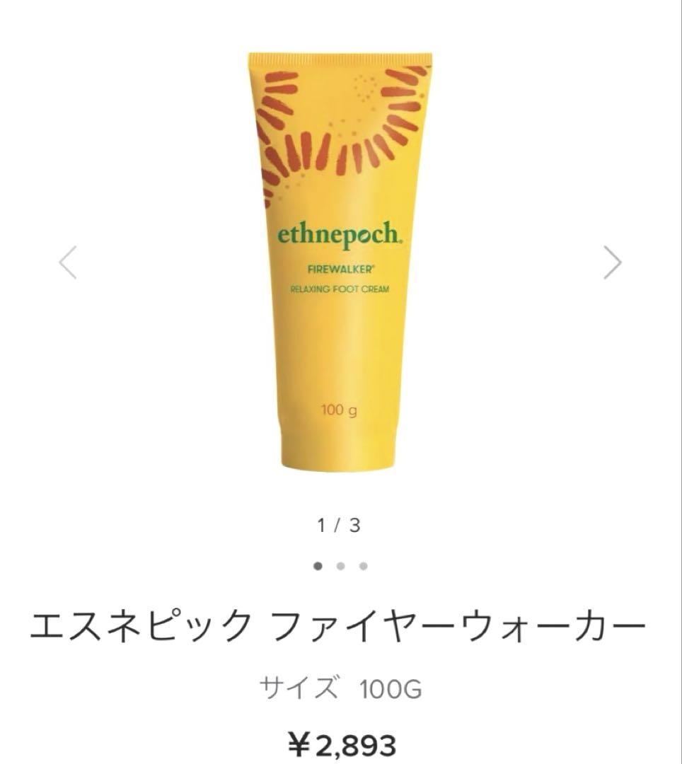 限定 ニュースキン エスネピックファイヤーウォーカー 100g 新品未使用