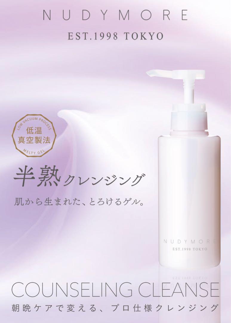 ヌーディモア クレンジング300ml