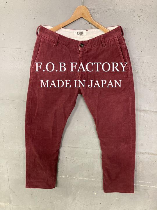 美品!F.O.B FACTORY バナナシルエットコーデュロイパンツ!日本製!