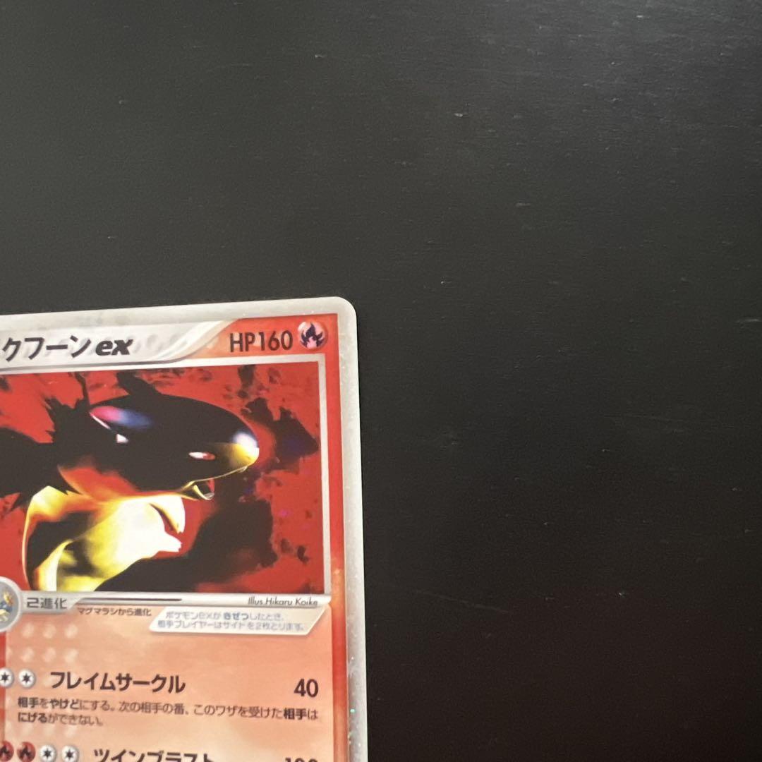 ポケモンカード　バクフーンex 美品
