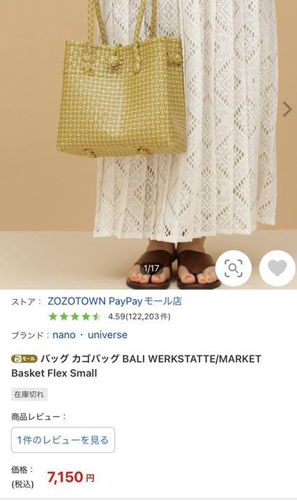ナノユニバース カゴバッグ 新品 最大42 Offクーポン 新品