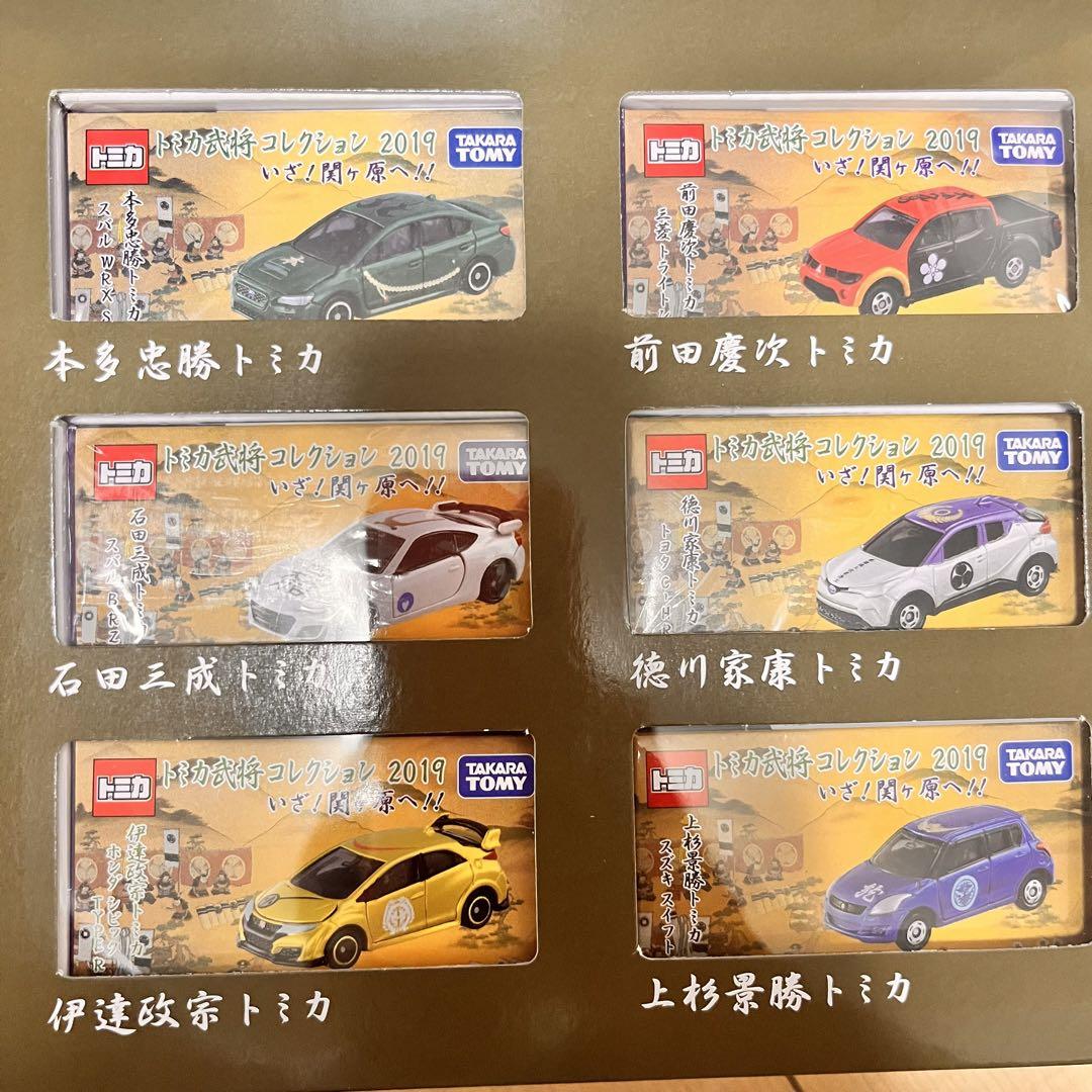 トミカ　戦国武将コレクション2019 コンプリートセット　未開封新品