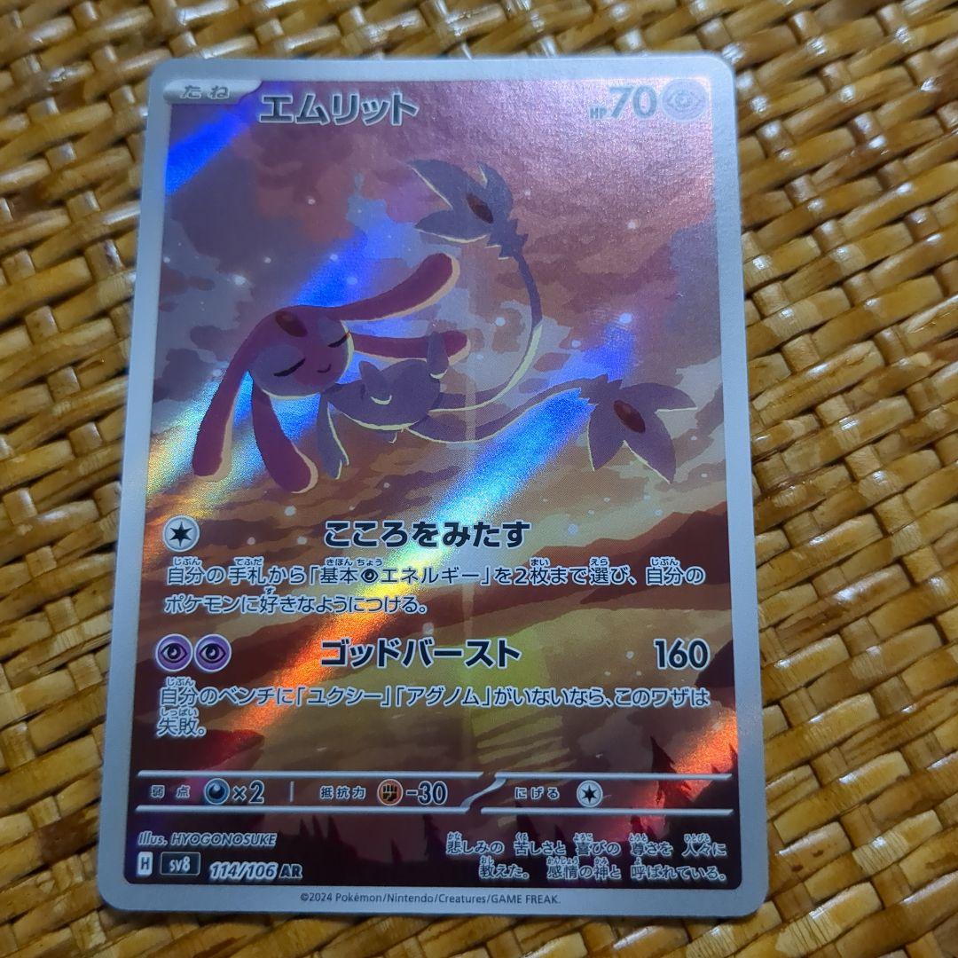 PSA10 4連番 エムリットar PSA10】エムリット ar - メルカリ