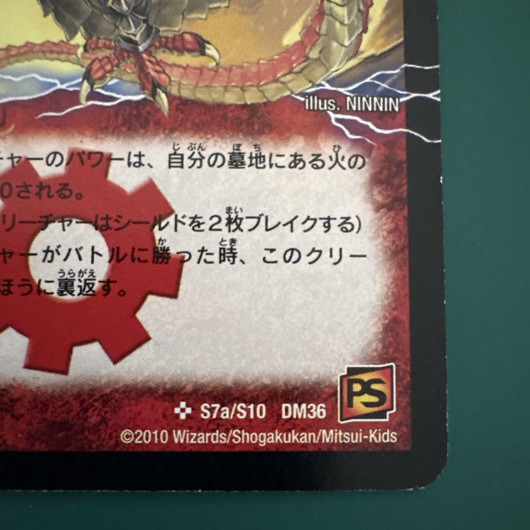 勝利の覚醒者 ボルシャックメビウス ボルシャックドラゴン 秘