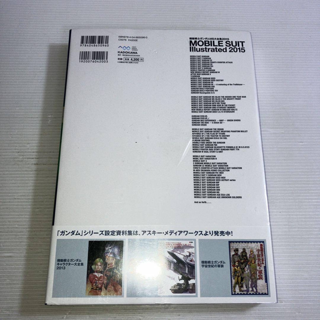 機動戦士ガンダム MS大全集2015 MOBILE SUIT Illustra…