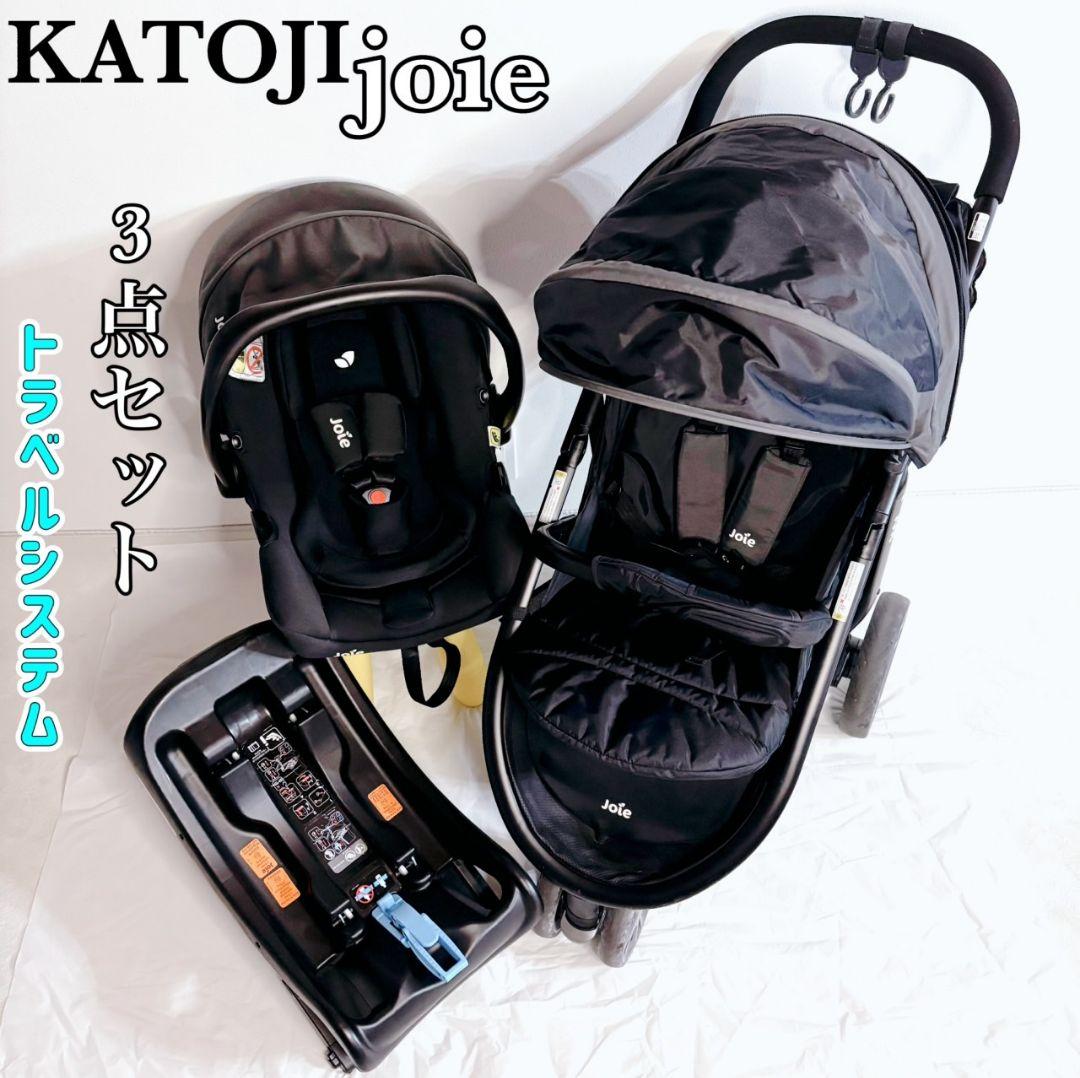 ジョイー joie トラベルシステム チャイルドシート ベビーカー 新生児