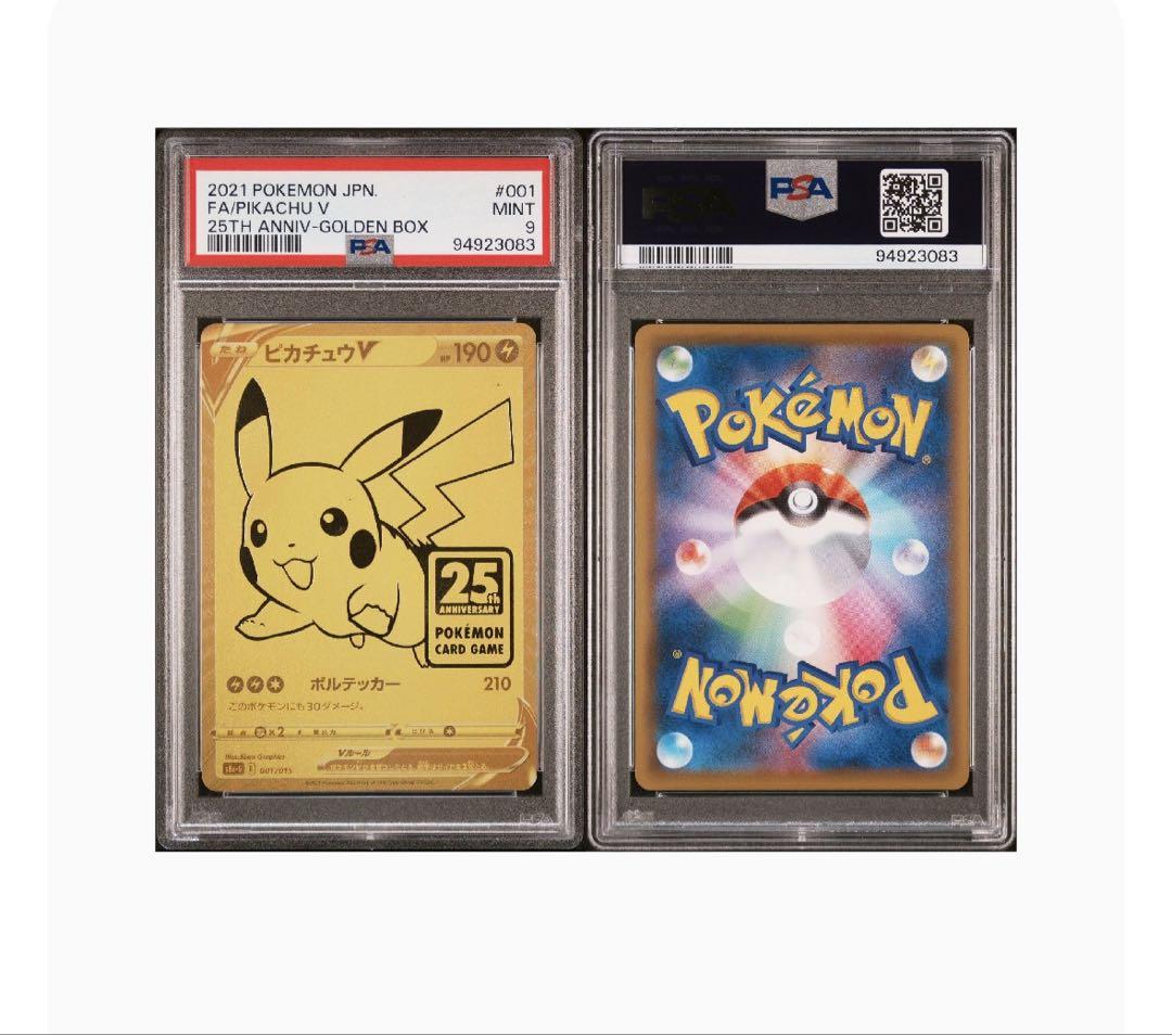 ラスト1点！ポケモンカード　ピカチュウV　ゴールデンボックス　プロモ　PSA9 ラスト1点！ポケモンカード ピカチュウV ゴールデンボックス