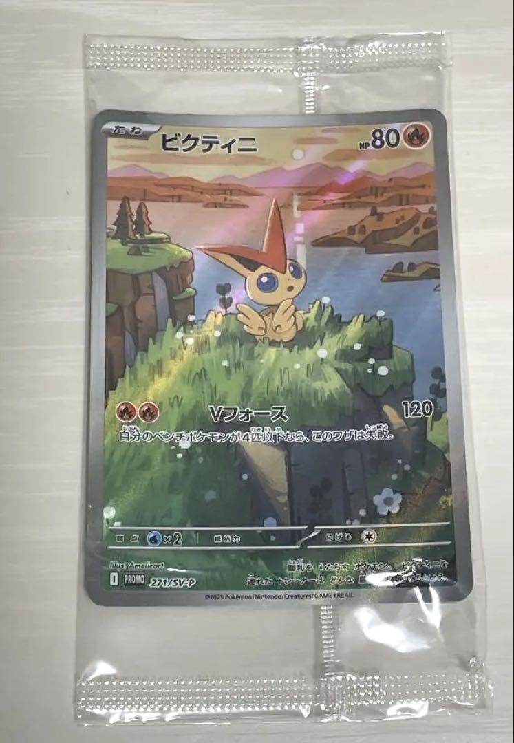 【未開封】ビクティニ　プロモ　ブラックボルト　ホワイトフレア ポケモンカード ブラックボルト ホワイトフレア ビクティニ