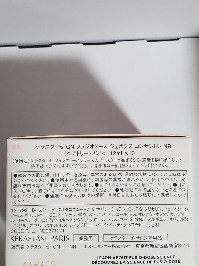 Kérastase新品★ケラスターゼ　フュジオドーズ　ジェネシスコンサントレ