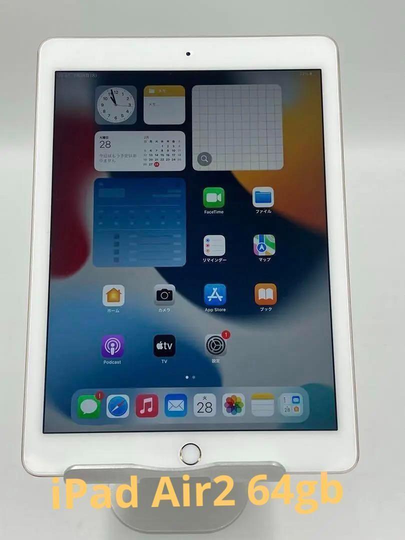 iPad Air2 9.7インチ 64gb。