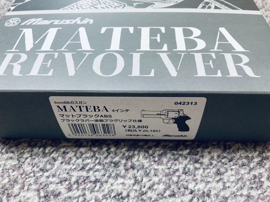 【新品同様】マルシン マテバ リボルバー 4インチ マットブラックABS