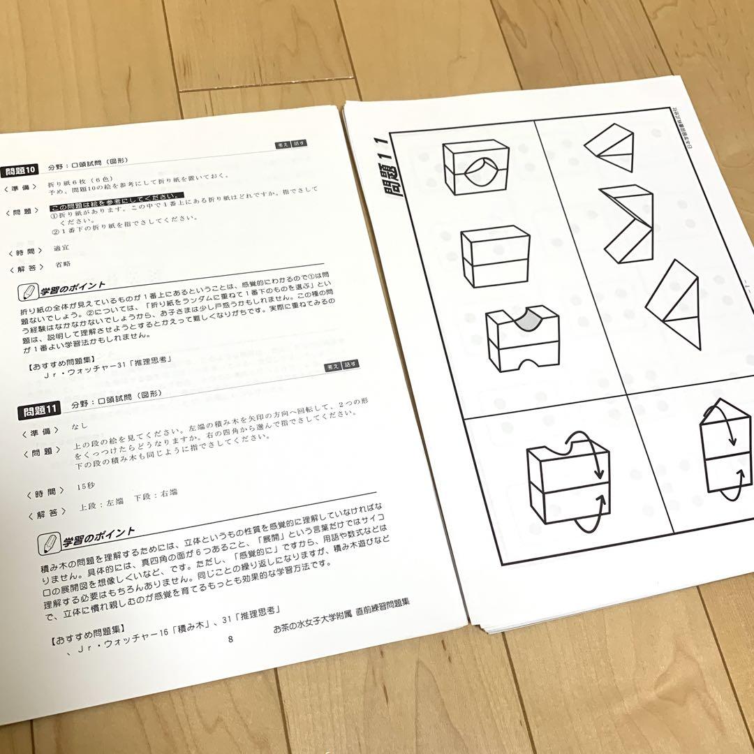 お茶の水女子大学附属小学校 お受験対策本 5冊セット安い