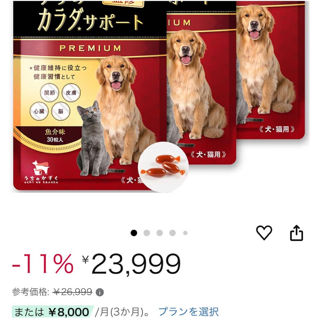 【獣医師監修】 うちのカラダサポート プレミアム (30粒/3袋) 犬 サプリ