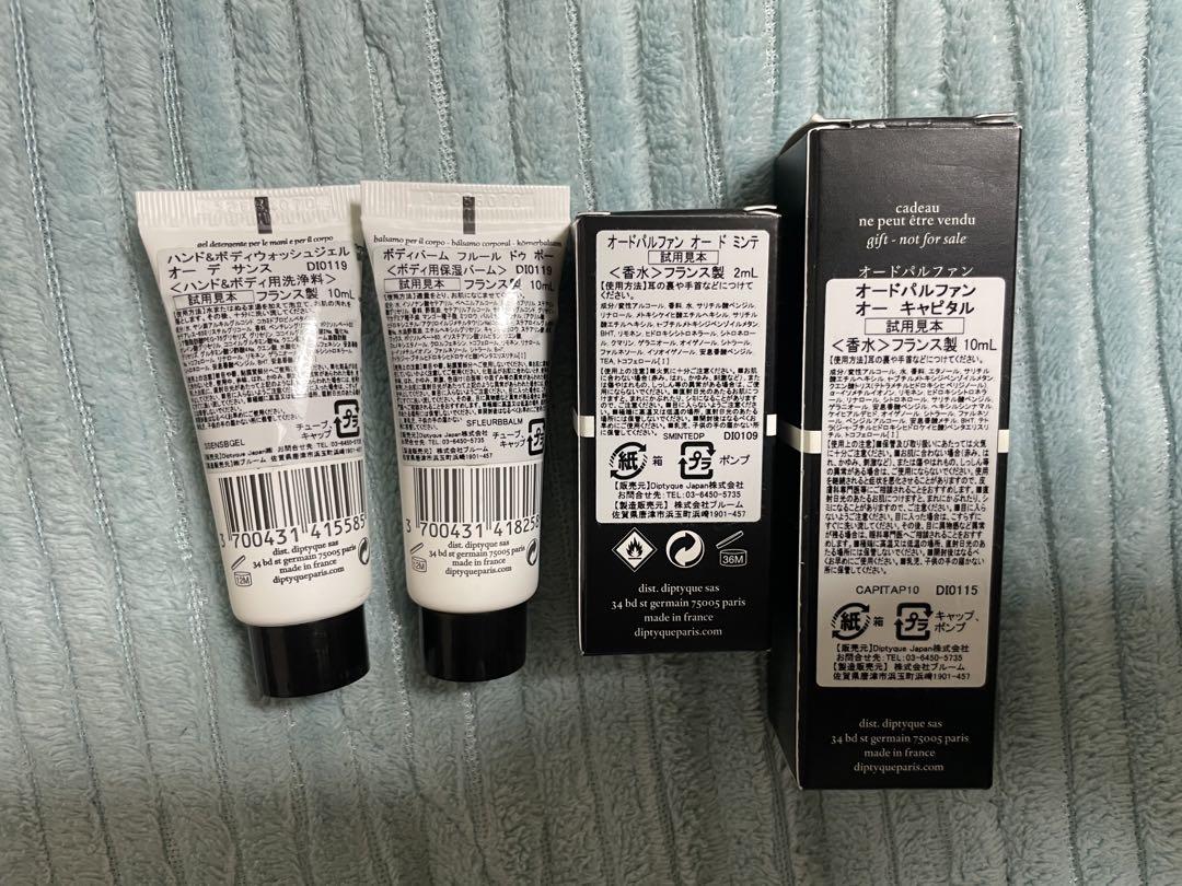 diptyque 試用見本 サンプル 4本セット