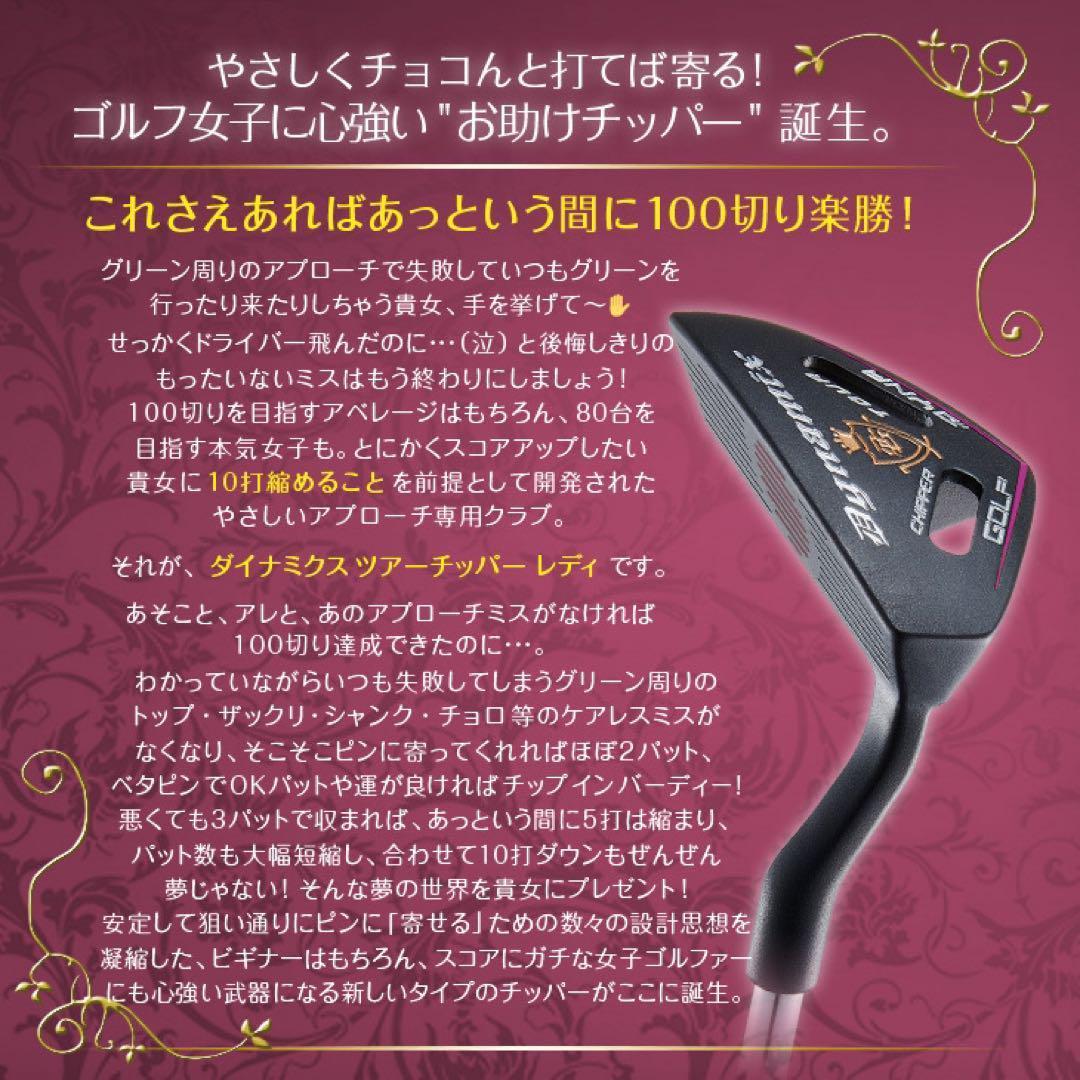 左レフティ♥ラクに10打縮まる優しいチッパー新発売♥ダイナミクス ツアーチッパー