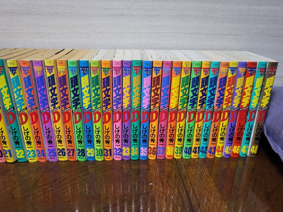 頭文字D イニシャルD 全巻 セット まとめ売り 漫画